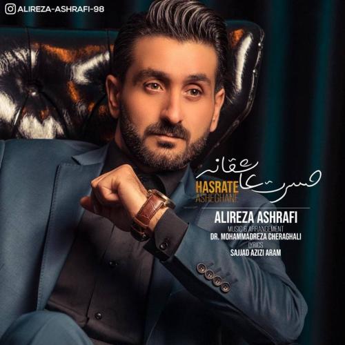 دانلود آهنگ حسرت عاشقانه